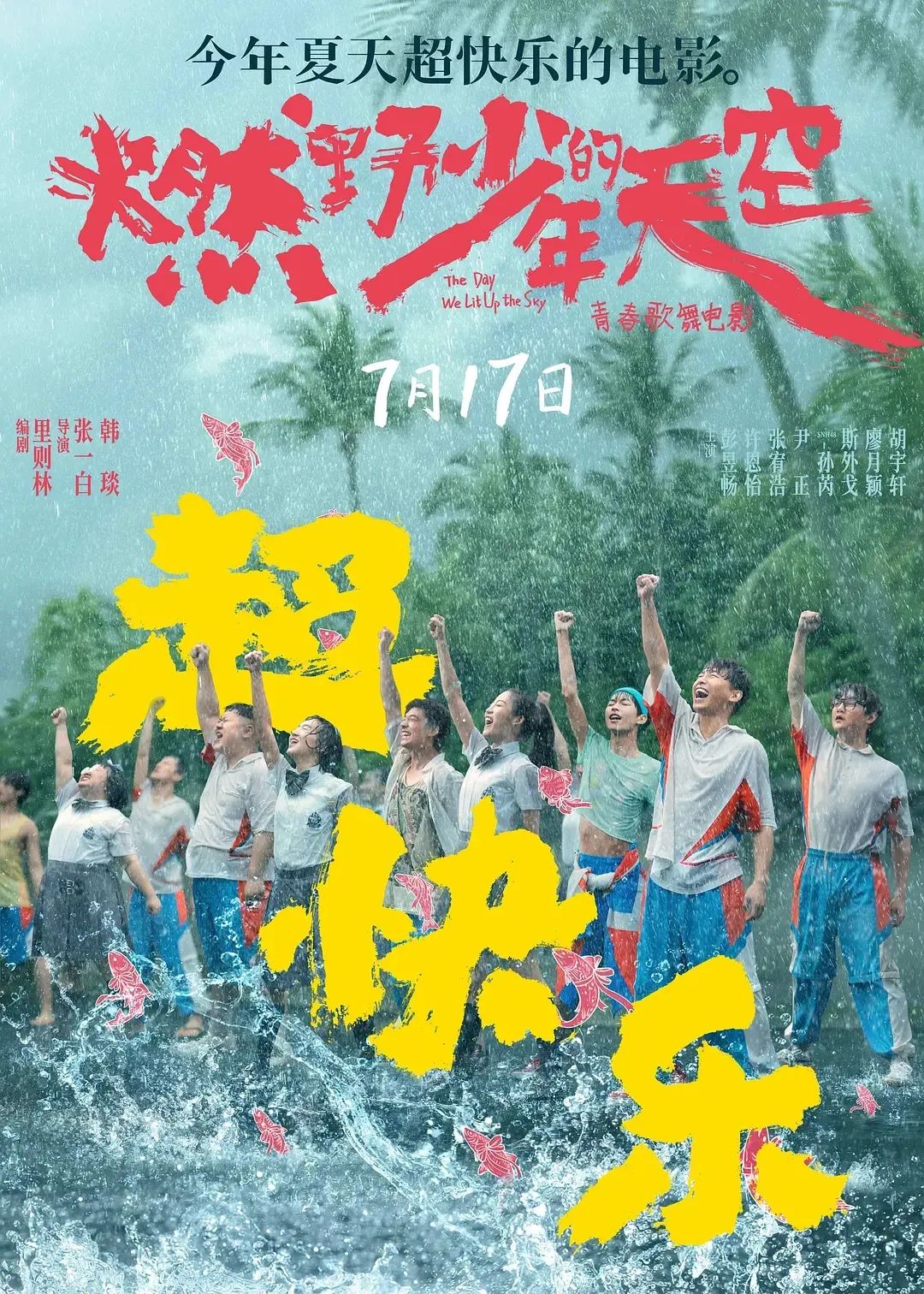 航拍保丨《燃野少年的天空》全国热映，【航拍保】承保拍摄无人机