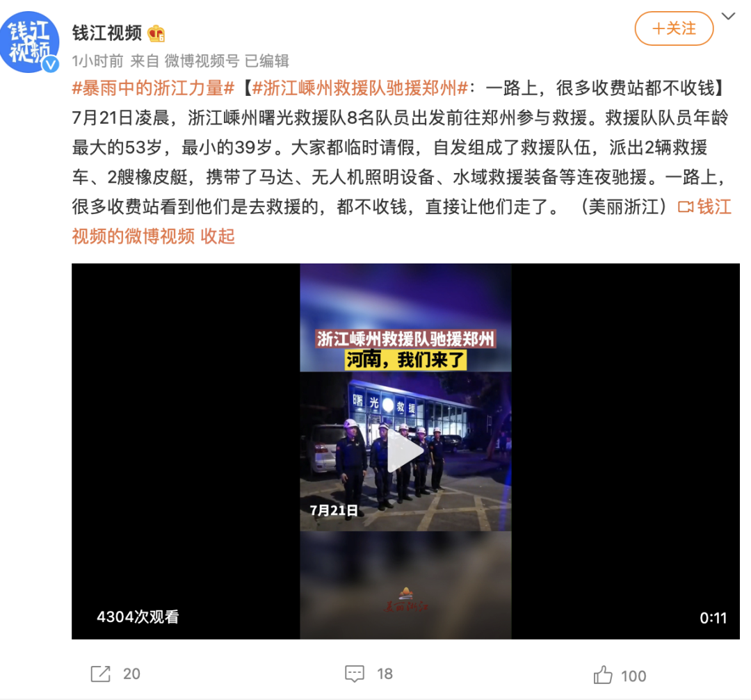航拍保丨郑州周边无人机紧急调配，多地消防集结增援河南！