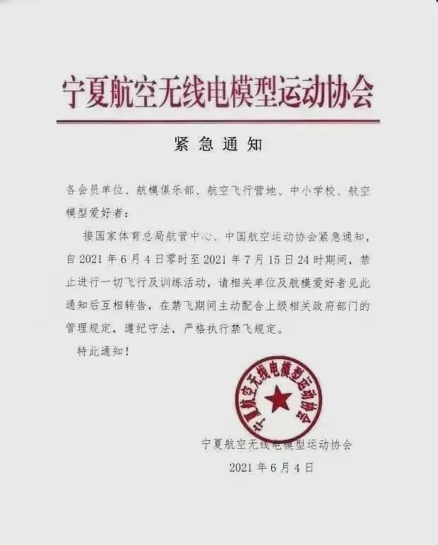 全国各省市发布禁飞通告！即日起至7月15日禁飞航模和穿越机