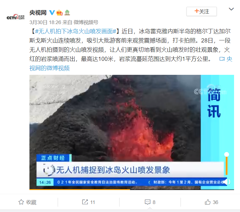 航拍保丨无人机为捕捉冰岛火山喷发坠毁，高风险区域如何保障机身财产安全