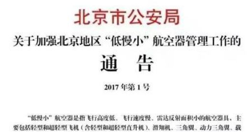 【科普讲堂】无人机驾驶管理法规更新了，学习无人机必须要了解！