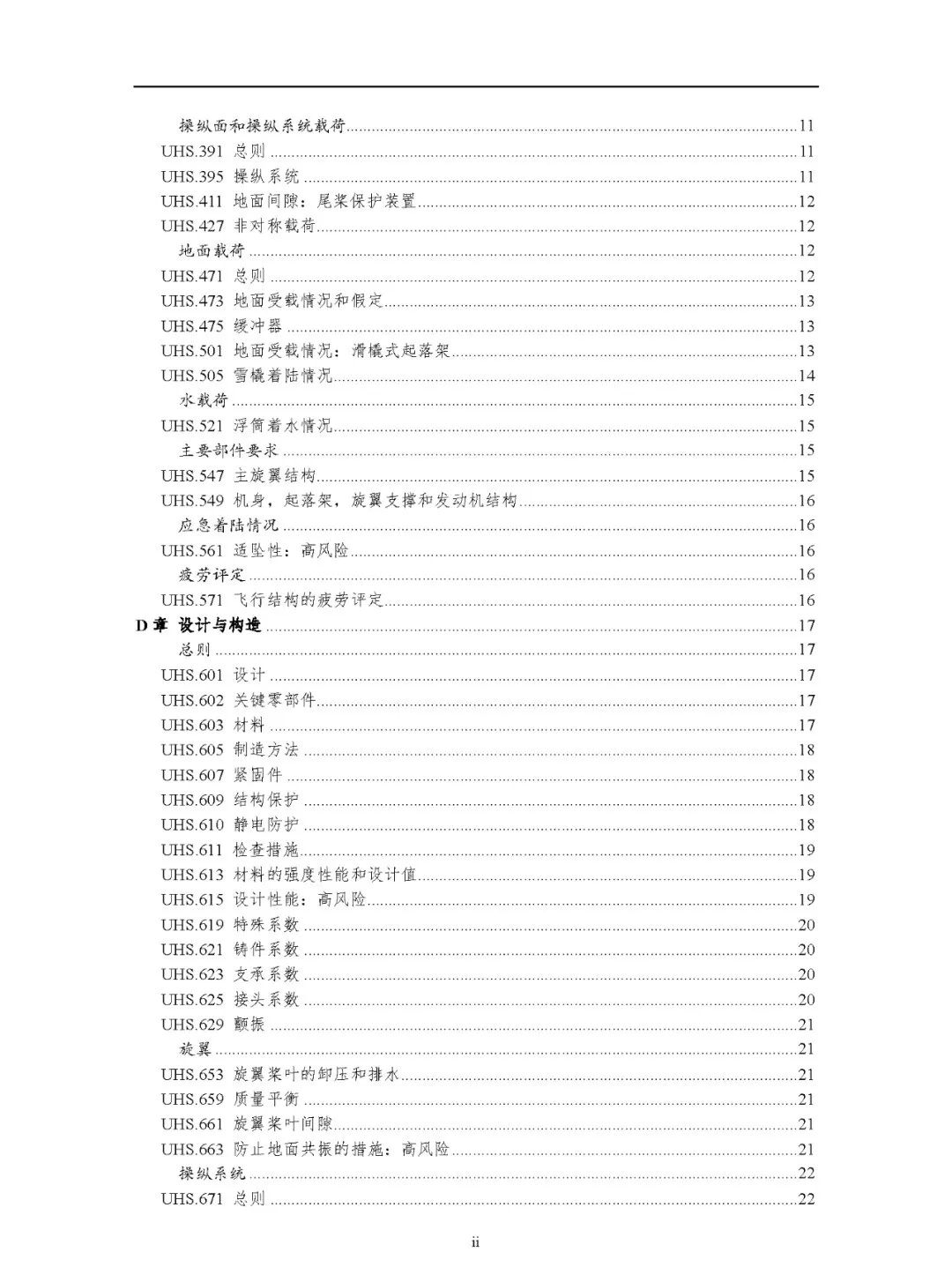 航拍保丨我国首个无人直升机适航标准：《中高风险无人直升机系统适航标准（试行）》