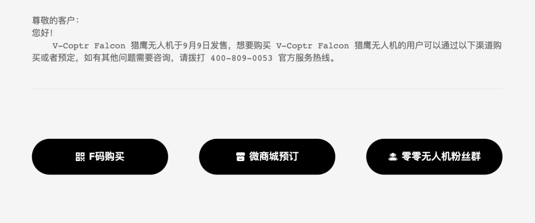 全球首创V型双旋翼V-Coptr Falcon无人机正式发售，【航拍保】已全面承保！