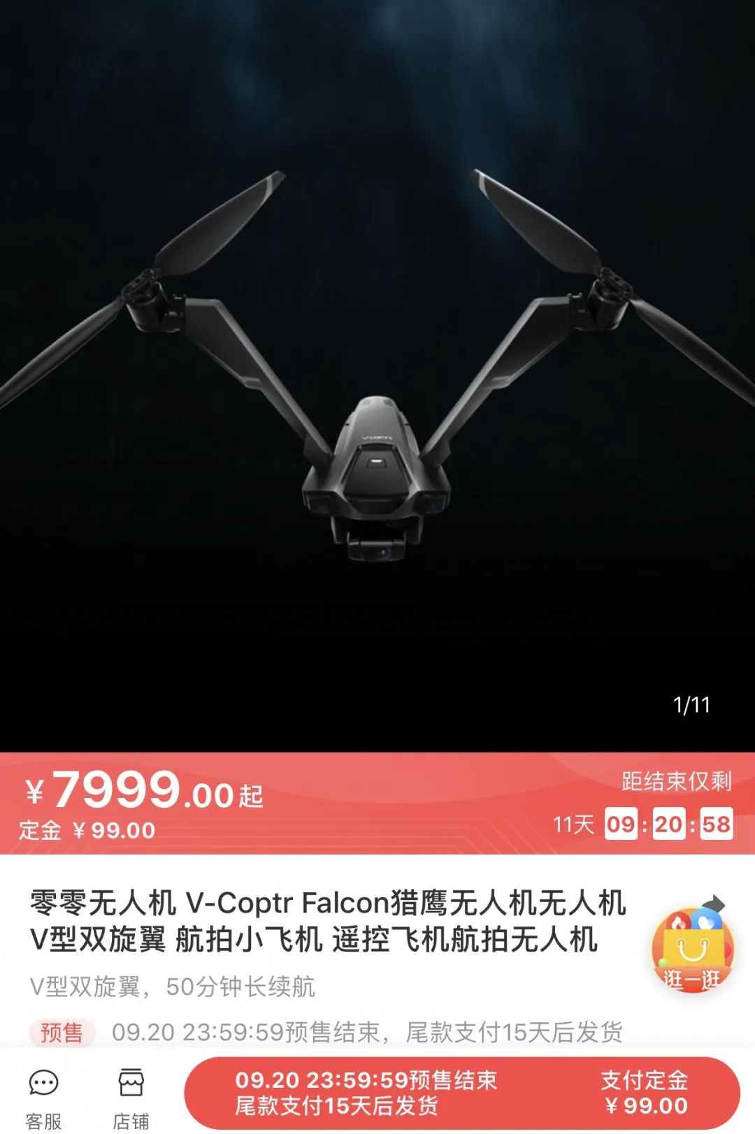 全球首创V型双旋翼V-Coptr Falcon无人机正式发售，【航拍保】已全面承保！