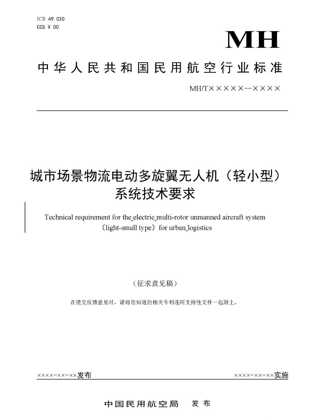 航拍保｜行业首个《城市物流无人机系统相关技术标准》即将面世！