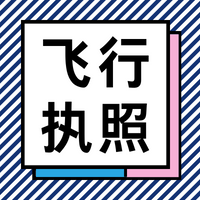 《2021年十大黑飞事件》——【航拍保】教你如何合法“玩机”