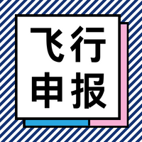 《2021年十大黑飞事件》——【航拍保】教你如何合法“玩机”