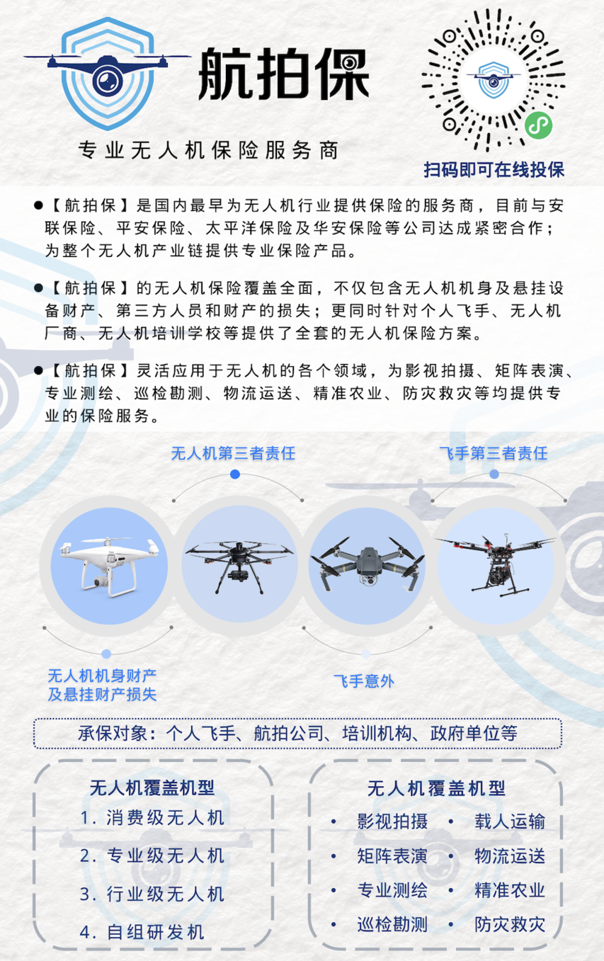 航拍保｜最全无人机保险小程序在线投保指南上线！请务必收藏！