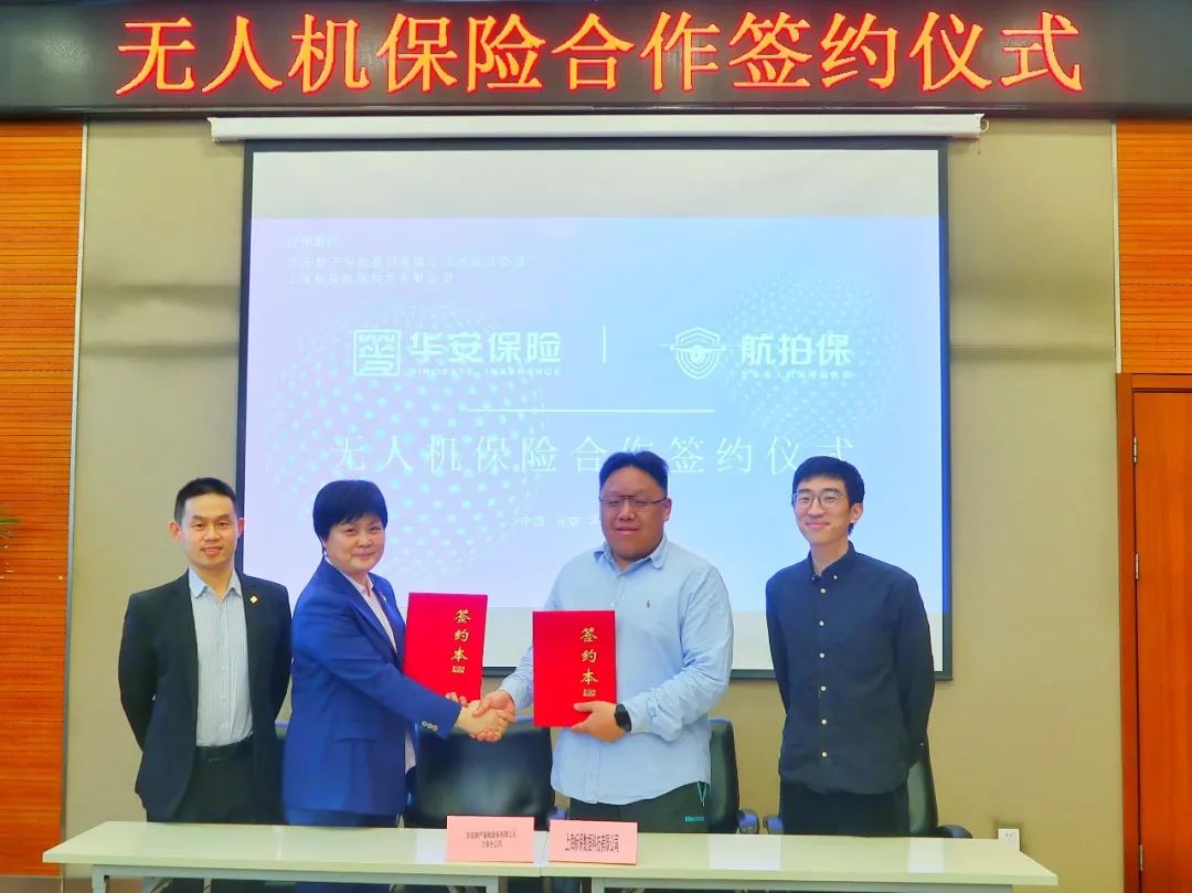 MGA服务助力无人机保险高速智能化——【航拍保】与华安保险北京分公司签约