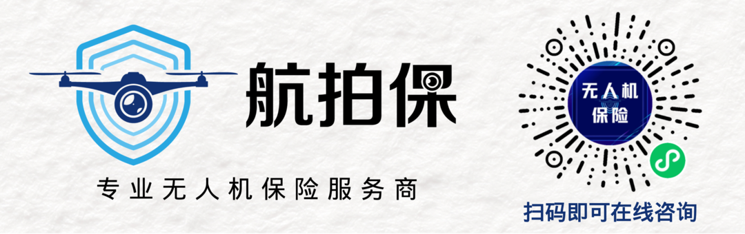 无人机维修、培训及质检公司莱特杰米与航拍保正式合作，共同助力无人机行业良性发展