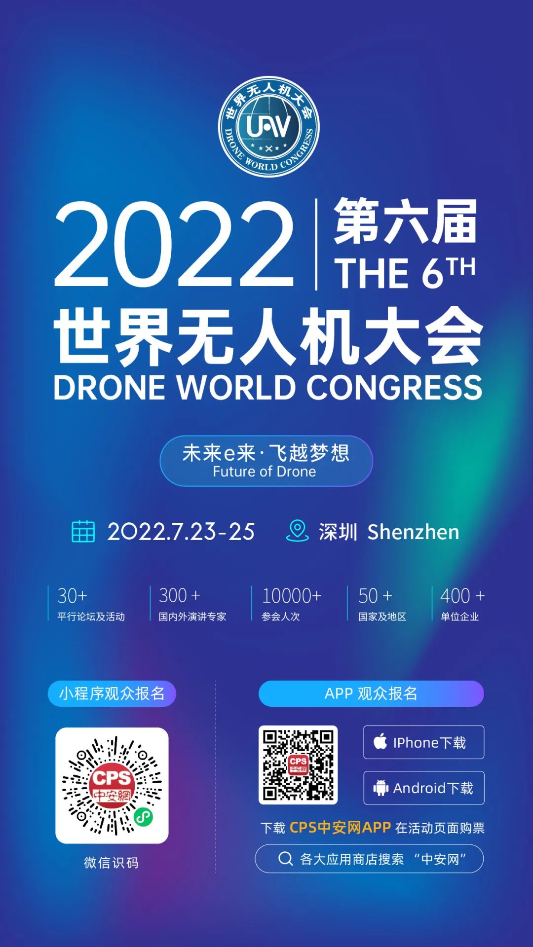 航拍保｜2022第六届世界无人机大会将于7月23日在深圳盛大开幕！