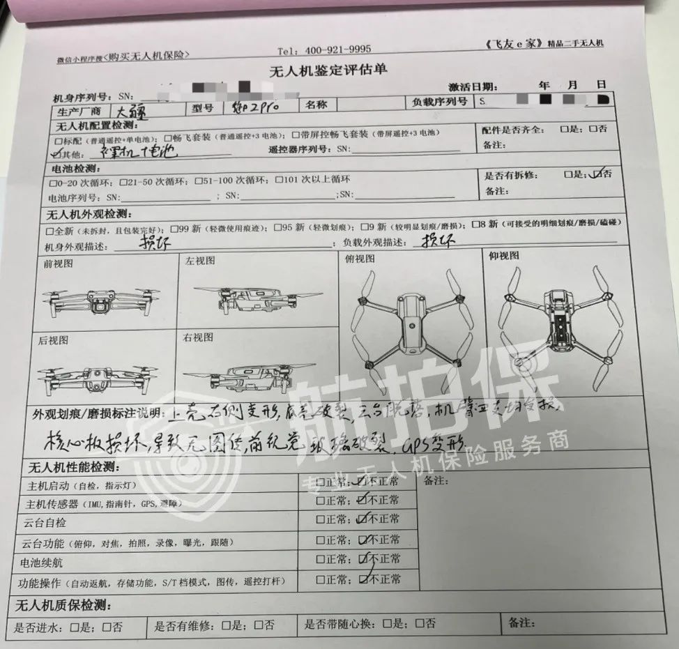 大疆御2炸机全损，【航拍保】直接置换同型号无人机！