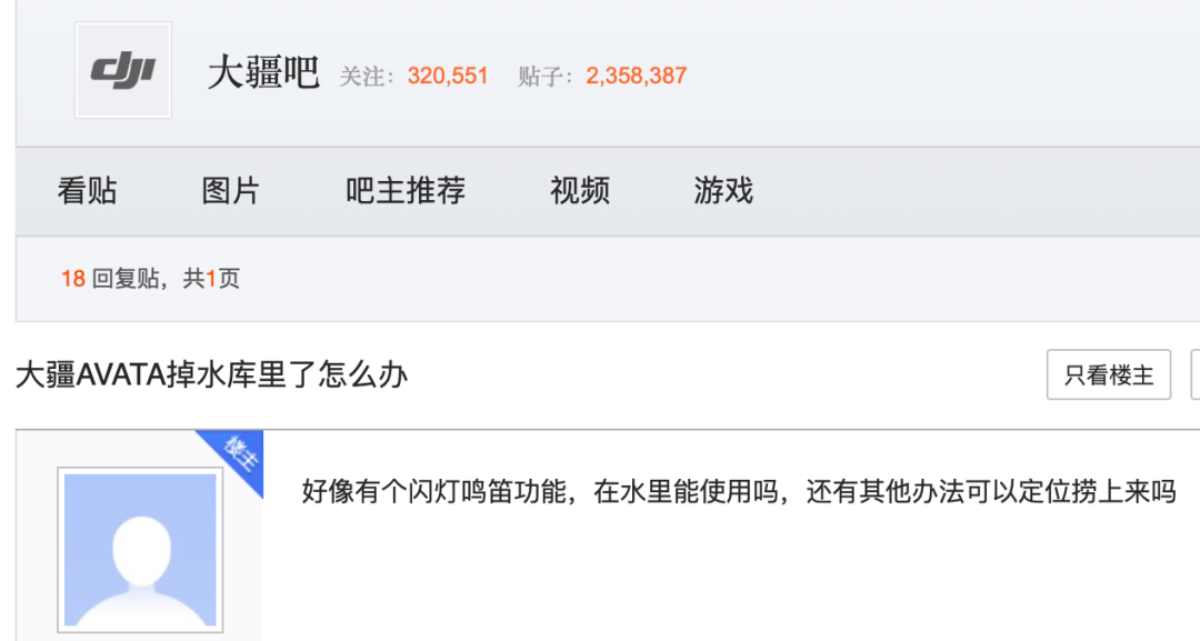航拍保｜DJI Avata到手一周掉水里，这种情况捞还是不捞？