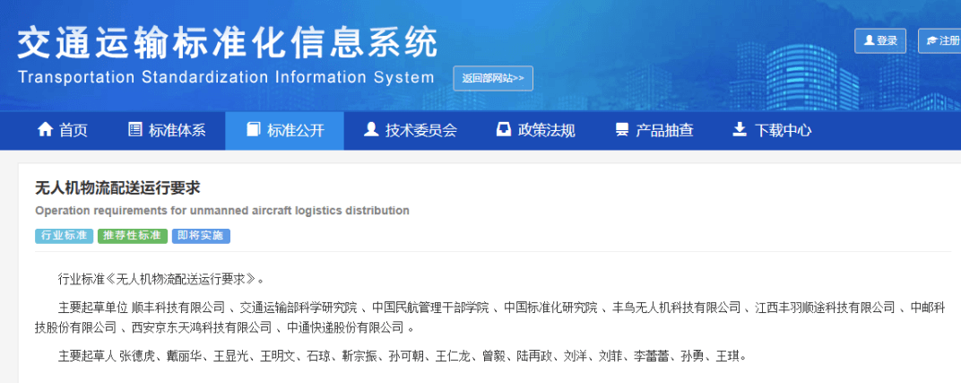 航拍保｜交通部正式发布《无人机物流配送运行要求》行业标准