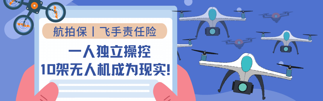 航拍保｜工信部细化民用无人机管理政策，暂行办法再次公开征求意见