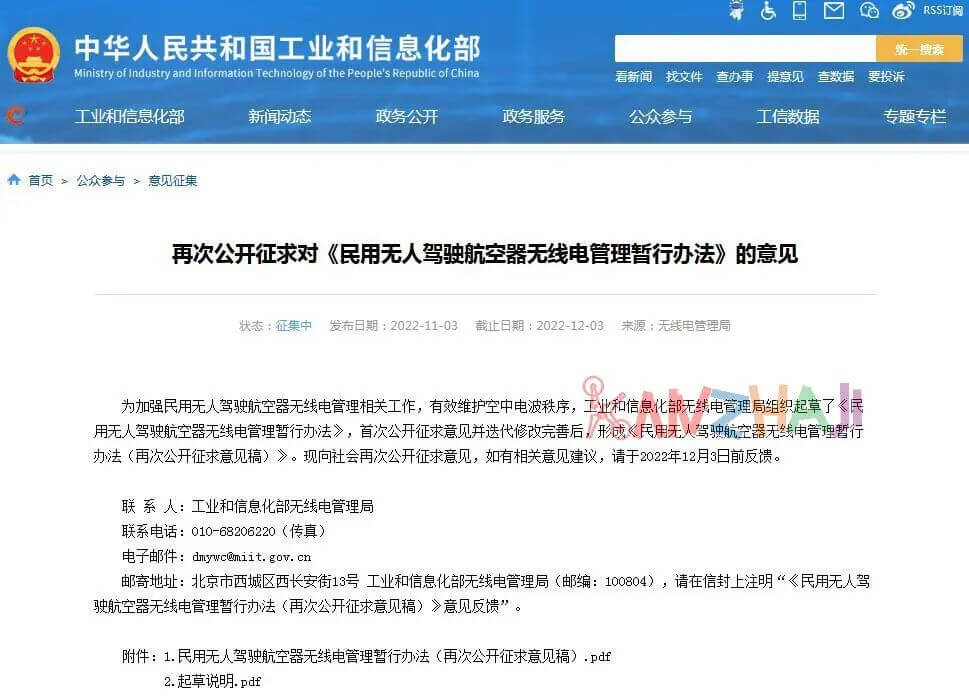 航拍保｜工信部细化民用无人机管理政策，暂行办法再次公开征求意见