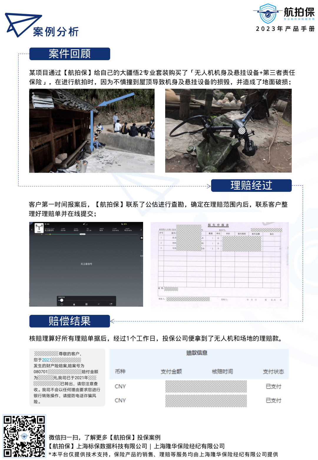 航拍保【2023产品手册】重磅发布！全面升级覆盖，可保飞丢、电池等！