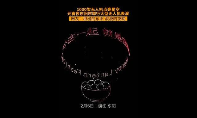 2023架无人机秀点亮元宵夜空，【航拍保｜无人机编队表演三者险】一定要配备！