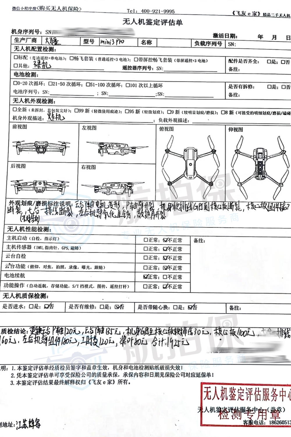 又一Mini3 pro无人机炸机，2023年一定要配置【航拍保︱无人机保险】！