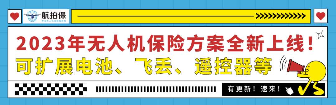 又一Mini3 pro无人机炸机，2023年一定要配置【航拍保︱无人机保险】！