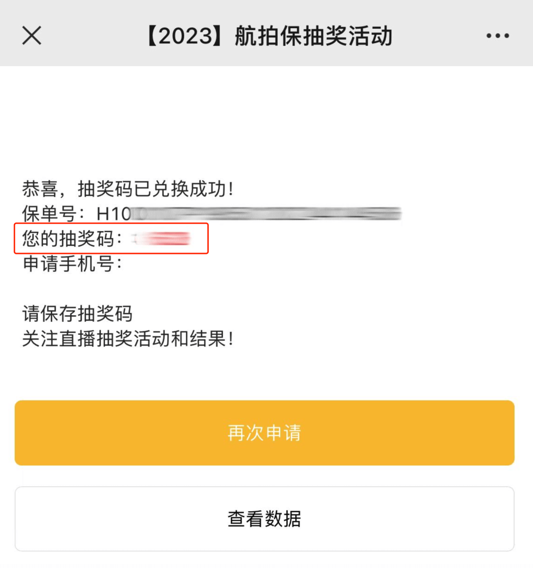 航拍保︱2023年第二轮回馈客户抽奖礼品公布！赶紧来参与吧~