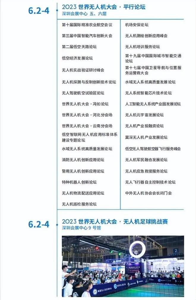 航拍保｜无人机保险参加2023深圳无人机展会，6月2日不见不散！
