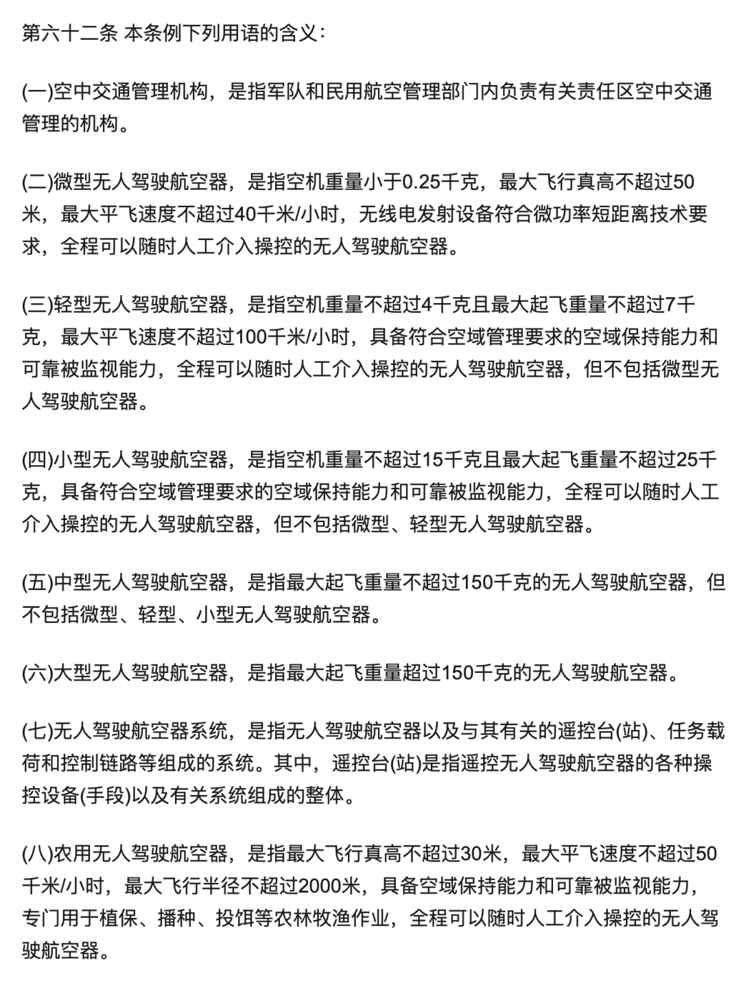 贯彻《无人驾驶航空器飞行管理暂行条例》航拍保升级无人机责任险