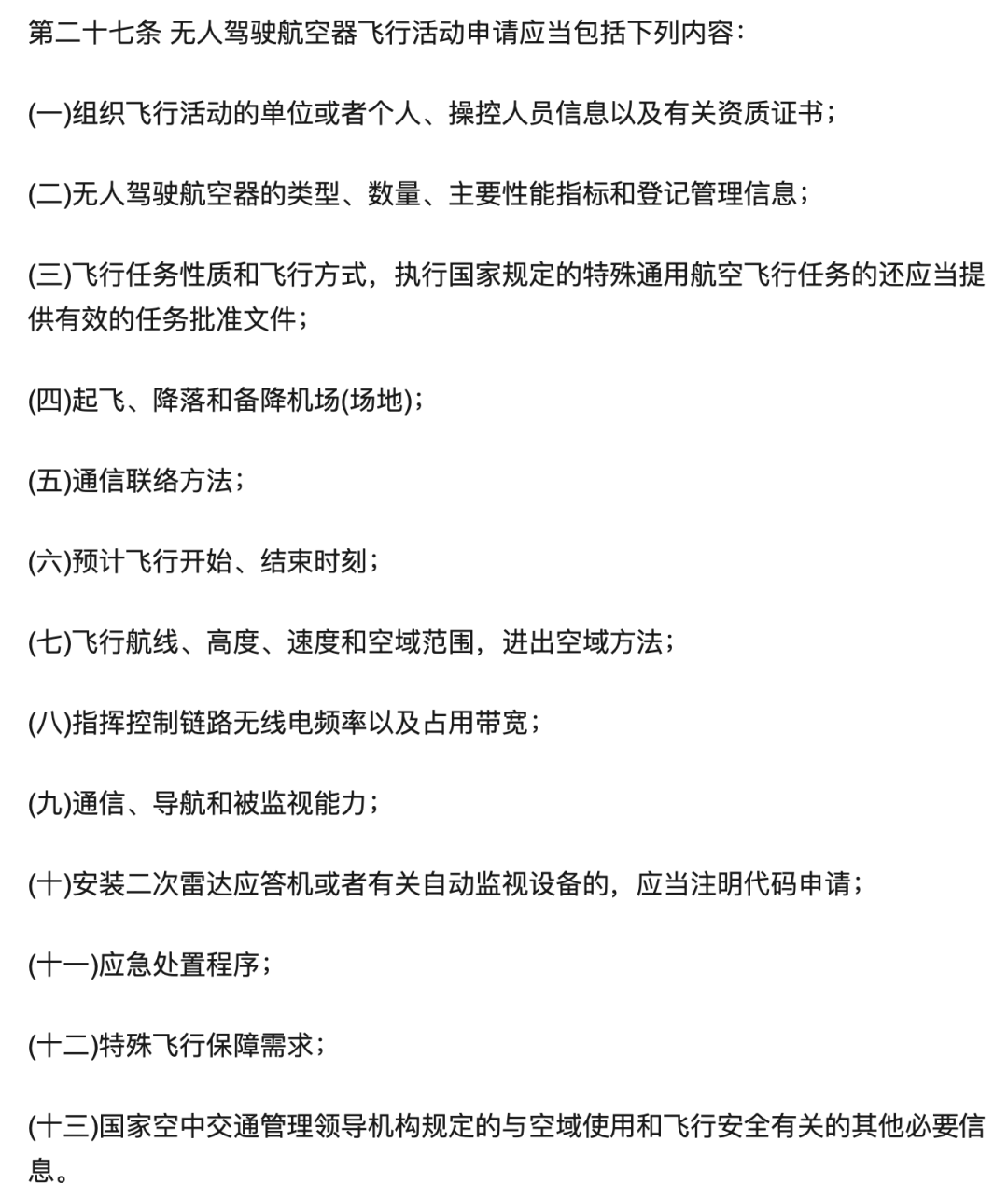 贯彻《无人驾驶航空器飞行管理暂行条例》航拍保升级无人机责任险