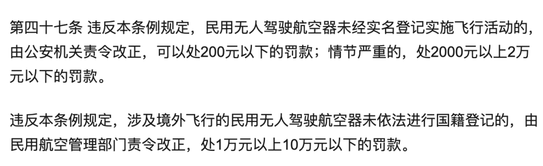 贯彻《无人驾驶航空器飞行管理暂行条例》航拍保升级无人机责任险