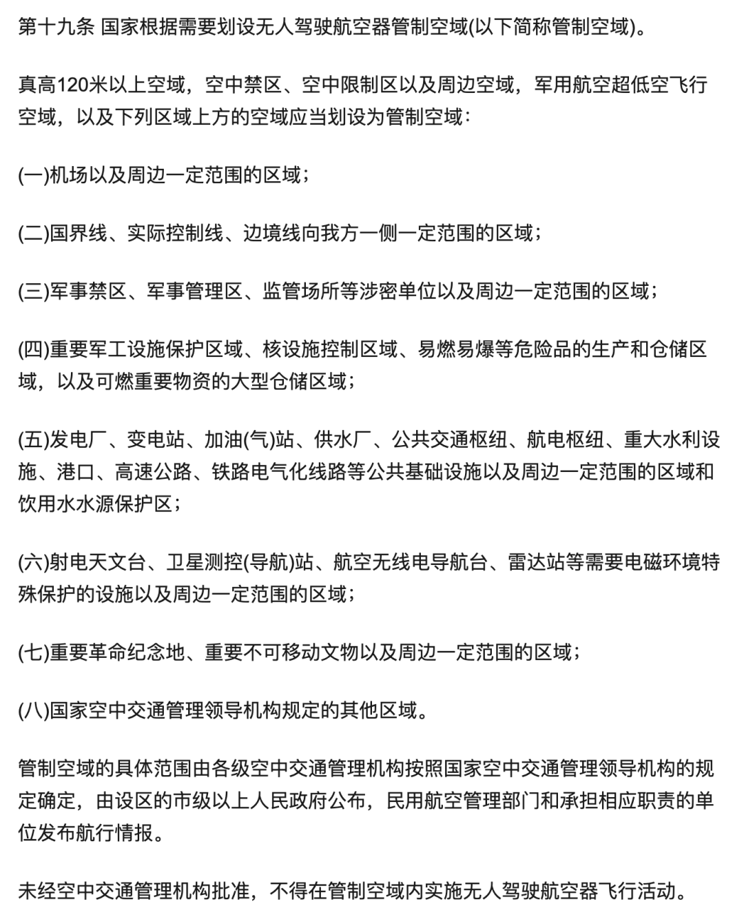 《无人驾驶航空器飞行管理暂行条例》正式发布，航拍保升级无人机责任险！