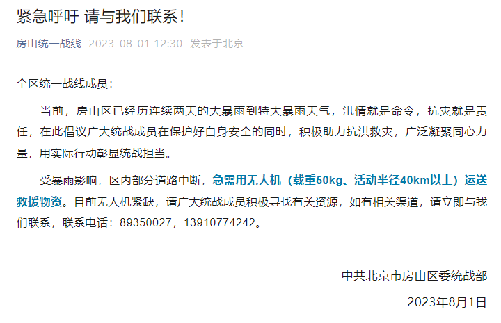 全力配合京津翼无人机救援工作！航拍保24H提供快速便捷的理赔服务！
