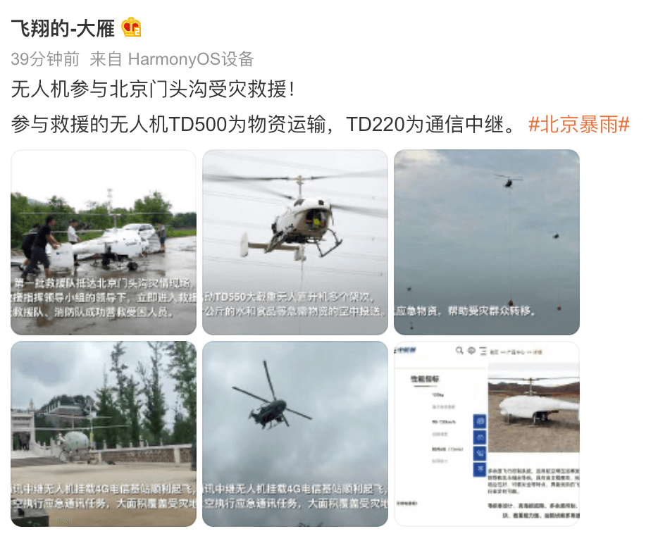 全力配合京津翼无人机救援工作！航拍保24H提供快速便捷的理赔服务！