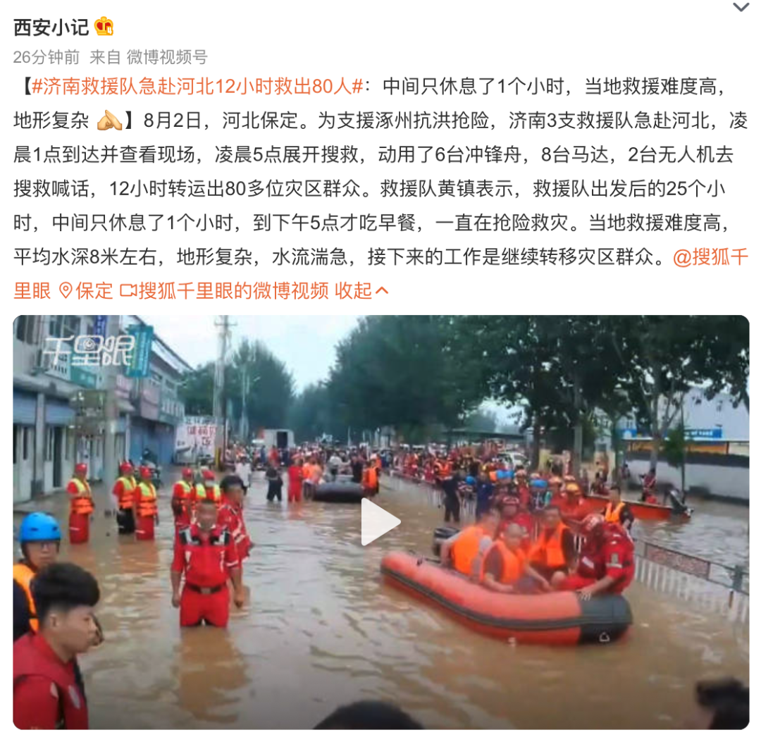 全力配合京津翼无人机救援工作！航拍保24H提供快速便捷的理赔服务！