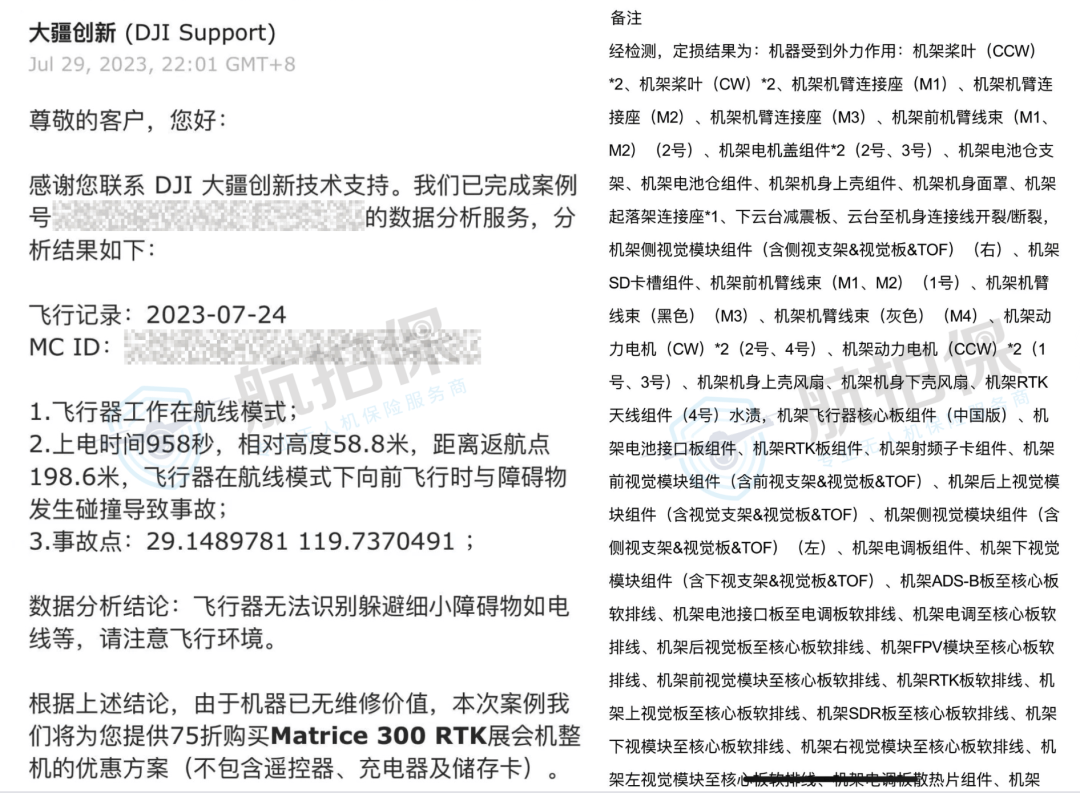 理赔案例｜大疆M300RTK炸机损失7万元，【航拍保】全赔！