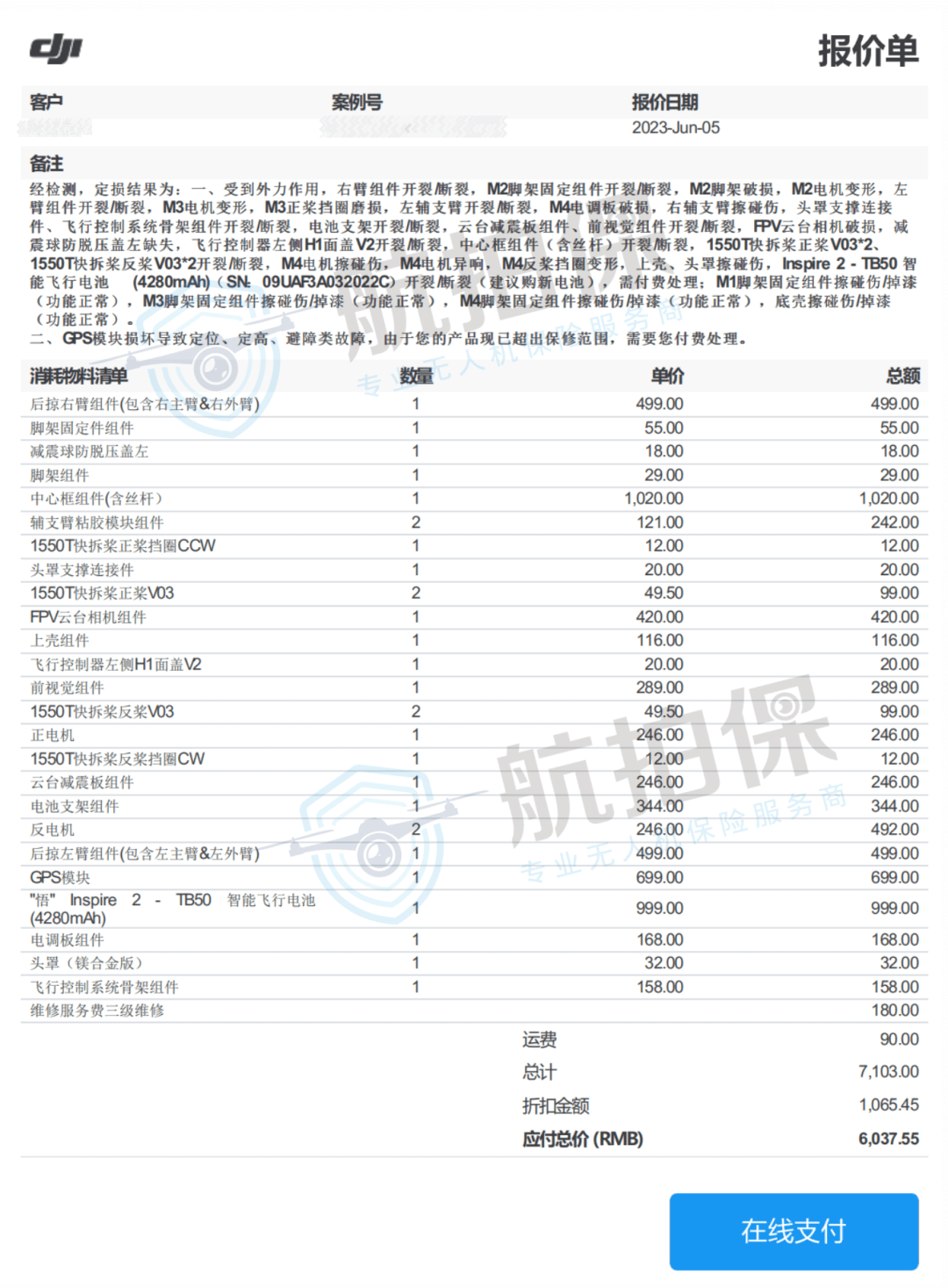 大疆悟2撞电线炸机损失上万，【航拍保】贴心服务快速理赔！