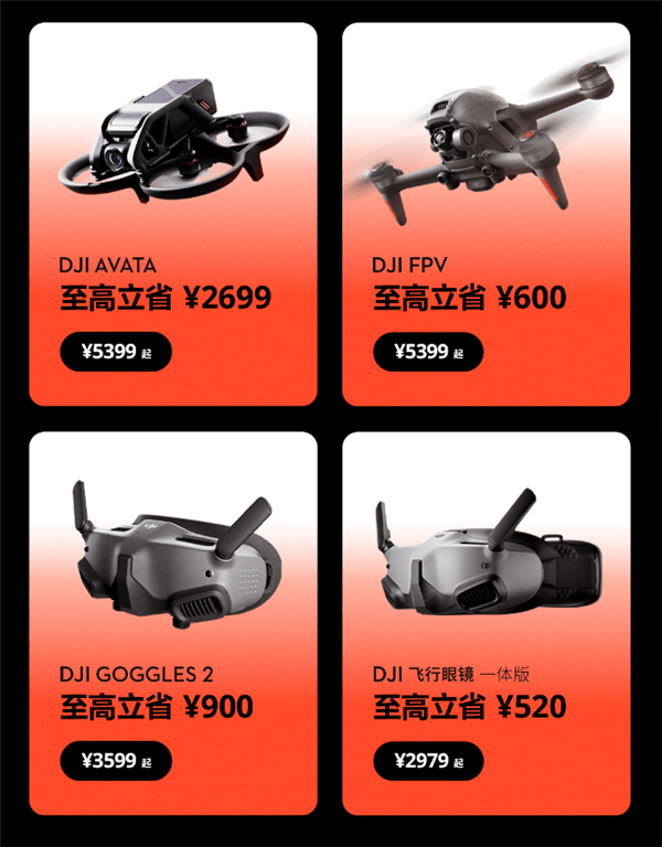 航拍保｜大疆双11来啦！多款无人机、运动相机降价，最高省2699元！