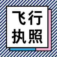 又一起非法破解无人机禁飞程序牟利案被破获，【航拍保】教您如何合法飞行！