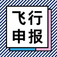 又一起非法破解无人机禁飞程序牟利案被破获，【航拍保】教您如何合法飞行！