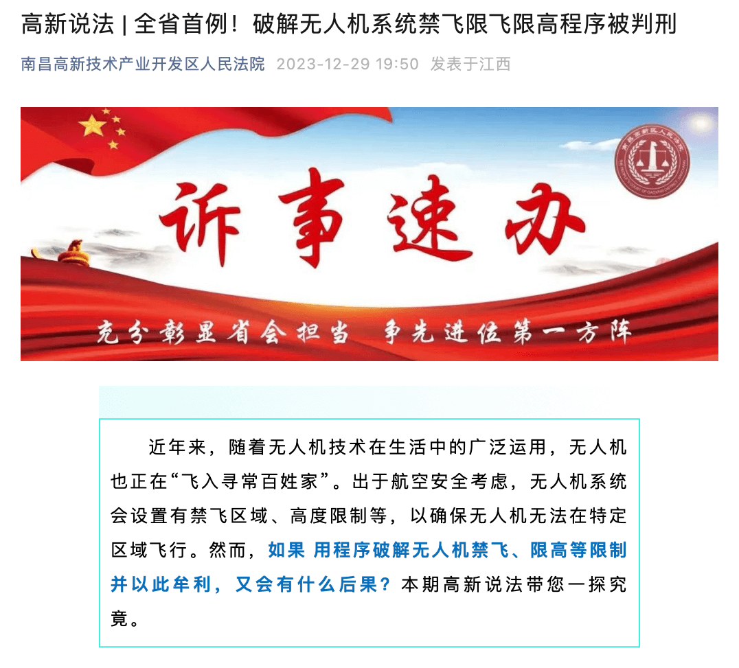 航拍保｜江西省黑飞案判6个月，这些无人机合法飞行流程你必须知道！