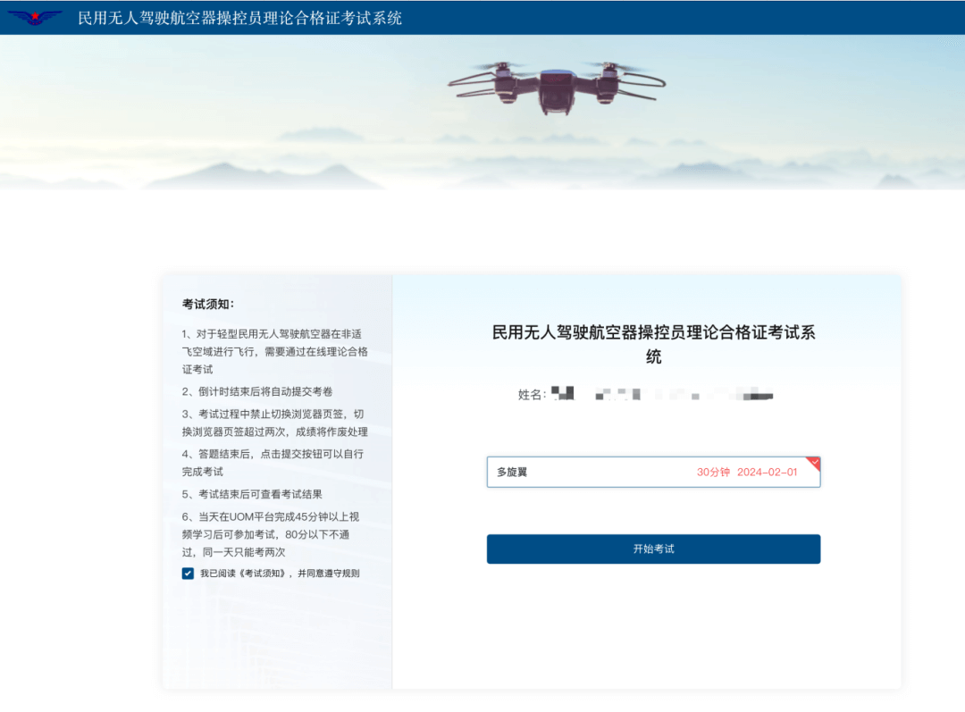 航拍保｜UOM发布轻型无人机安全操控理论考试通知（附考试操作流程）