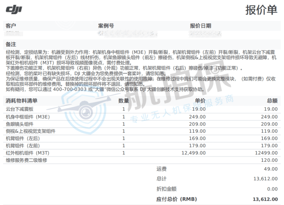 大疆御3T炸机损失赔了13612元！【航拍保】极简报案快速理赔真贴心！