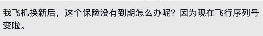 置换新机后原机保险还没到期该怎么办？ 【航拍保】教你如何免费替换！