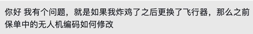 置换新机后原机保险还没到期该怎么办？ 【航拍保】教你如何免费替换！