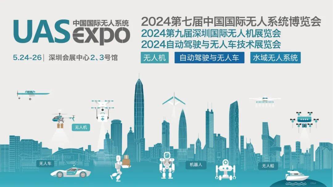 2024深圳无人机大会5月开幕，【航拍保】无人机保险开启低空经济新篇章！