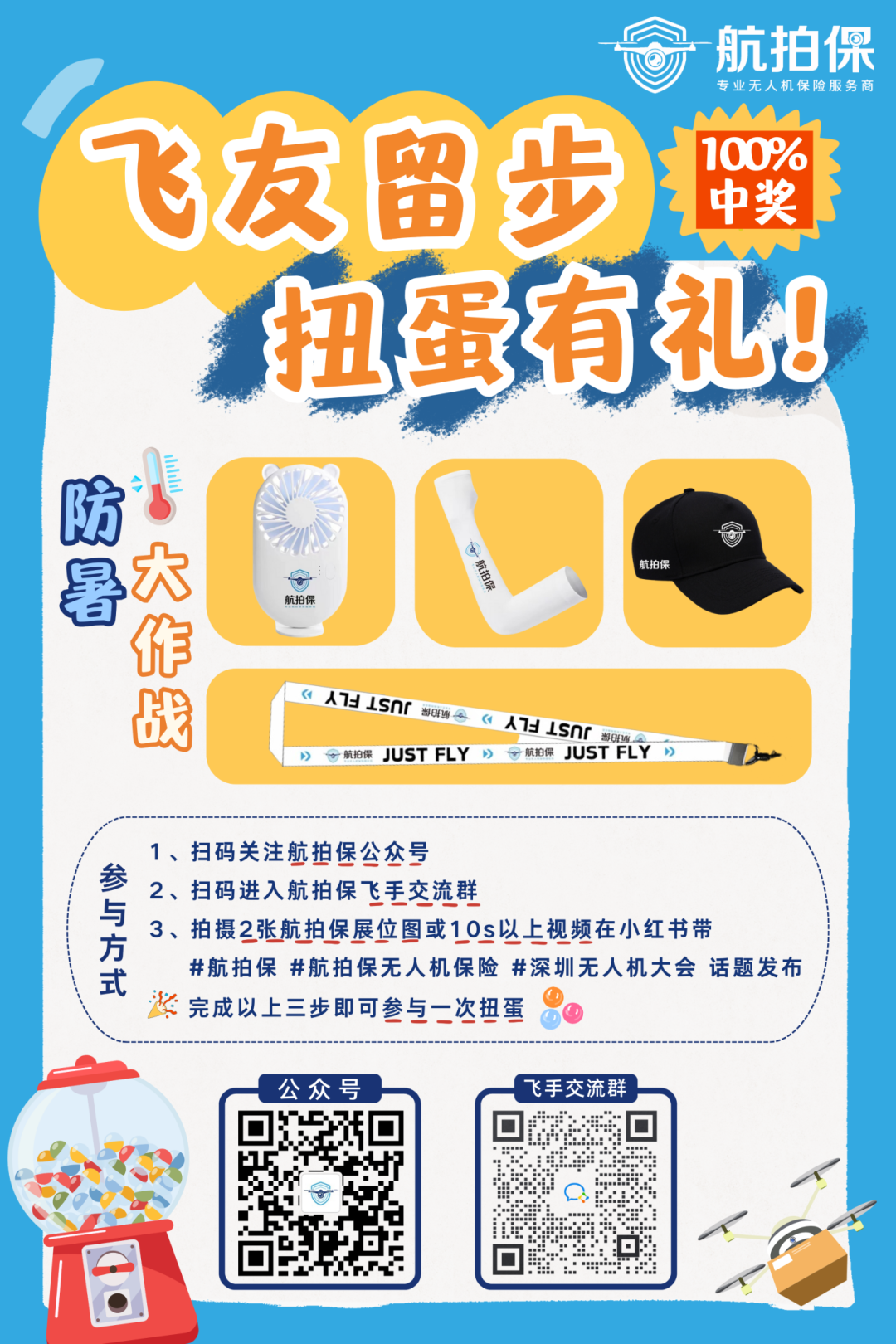 航拍保邀你共赴2024深圳无人机展会，100%中奖机会不容错过！