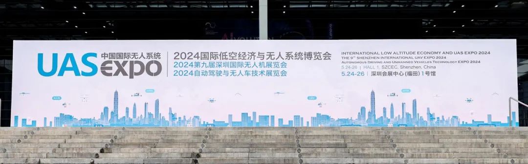 2024深圳无人机展会圆满落幕，【航拍保】护航低空经济安全飞行！