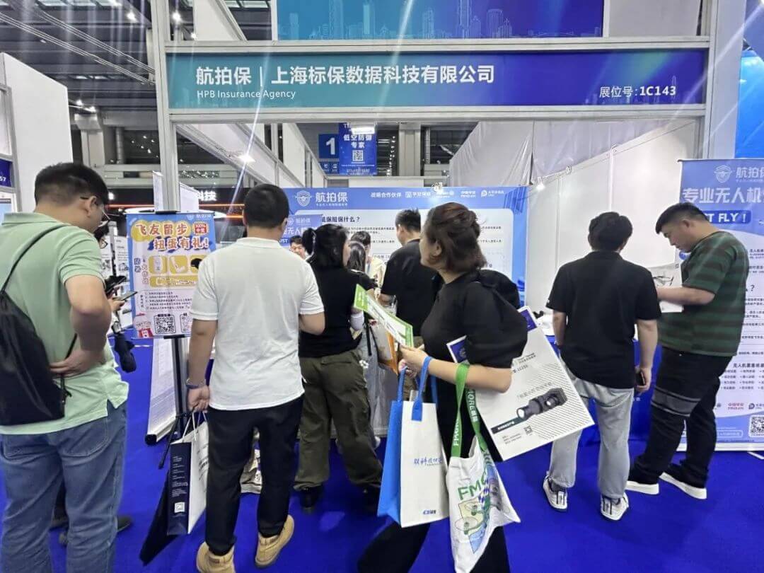 2024深圳无人机展会圆满落幕，【航拍保】护航低空经济安全飞行！