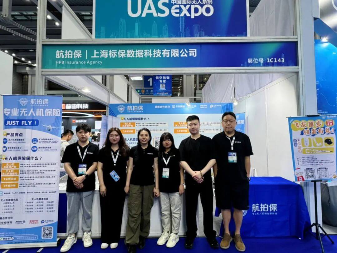 2024深圳无人机展会圆满落幕，【航拍保】护航低空经济安全飞行！